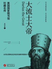 大流士大帝