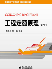 工程定额原理