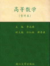 高等数学