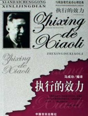 执行的效力