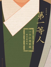 第一等人