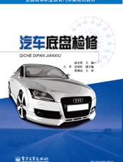 汽车底盘检修