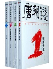 唐朝从来不淡定1Anthology