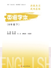 英语学本（8年级下）