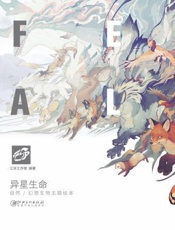 异星生命