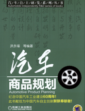 汽车商品规划
