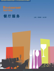 餐厅服务