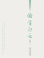 俯首白云