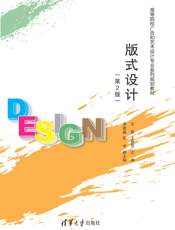 版式设计（第2版）
