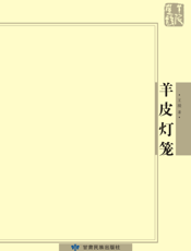 羊皮灯笼