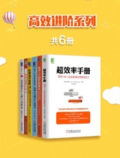 高效进阶系列《高效能青年人的七项修炼》）