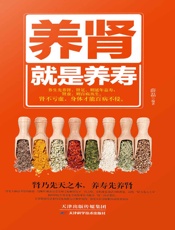 养肾就是养寿