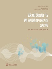 政府激励与再制造供应链决策