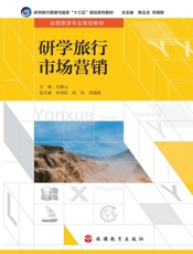 研学旅行市场营销