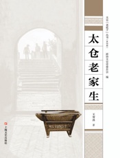 太仓老家生