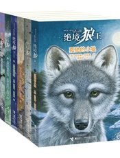 绝境狼王
