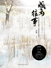 成为往事