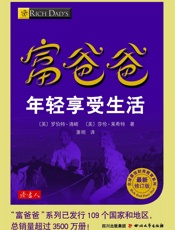 富爸爸年轻享受生活