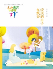 淡淡的日子也飘香