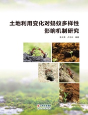 土地利用变化对蚂蚁多样性影响机制研究