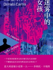 园桌对面的孩子：迷雾中的女孩