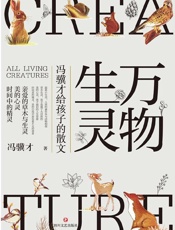 万物生灵