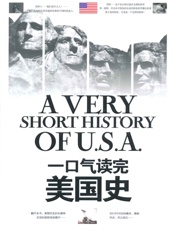 一口气读完美国史
