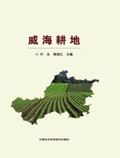 威海耕地