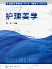 护理美学