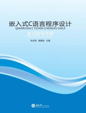 嵌入式C语言程序设计实训指导手册