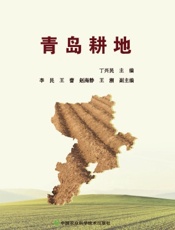 青岛耕地
