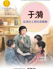 于漪：在讲台上用生命歌唱