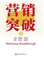 营销突破. Ⅱ