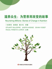 滋养众生：为营养而改变的故事