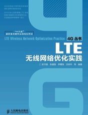 LTE无线网络优化实践