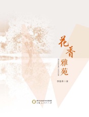 花香雅苑