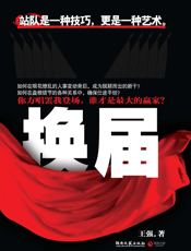 换届