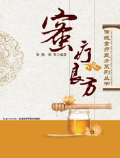 蜜疗良方