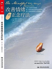 改善情绪的正念疗法 - Martin