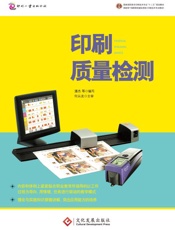 印刷质量检测