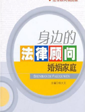 婚姻家庭
