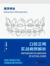 口腔正畸实战病例解析：拔牙矫治