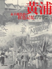 黄浦·永不褪色的红色记忆