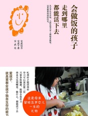 会做饭的孩子走到哪里都能活下去 - 安武信吾 & 安武千惠 & 安武花