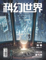 科幻世界（2022年6月）