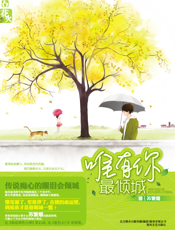 唯有你最倾城