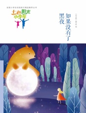 如果没有了黑夜