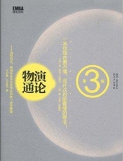 物演通论 - 子非鱼（王东岳）