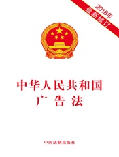 中华人民共和国广告法（2018年最新修订）