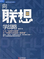 向联想学战略